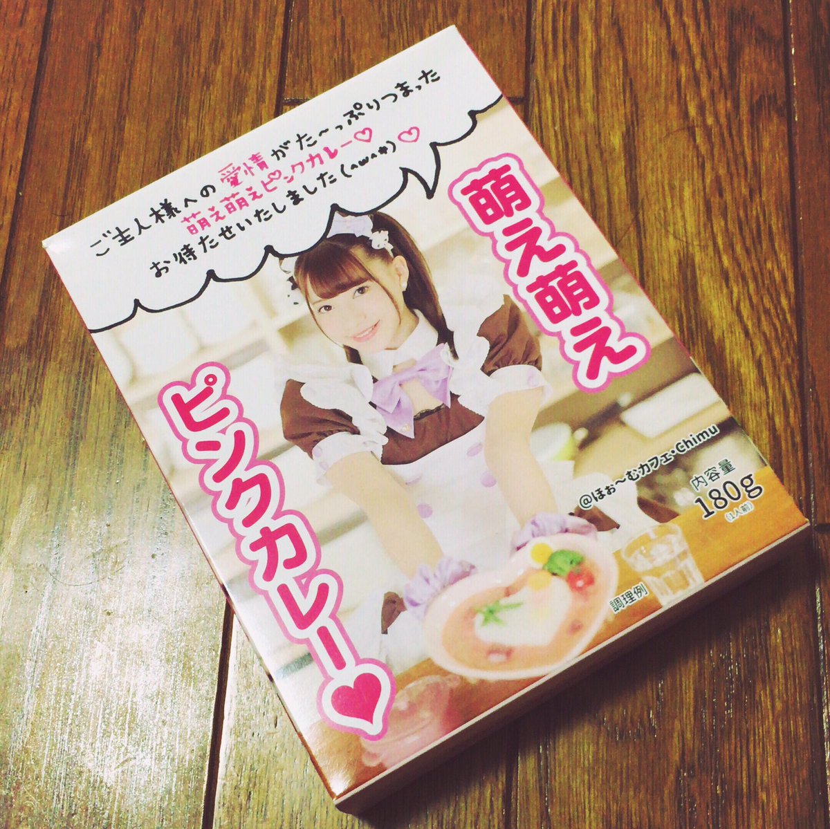 ひろたん V Twitter 今日のお昼はあっとの萌え萌えピンクカレー やっぱり あっと行きたいなぁ W あっとほぉ むカフェ 萌え萌えピンクカレー