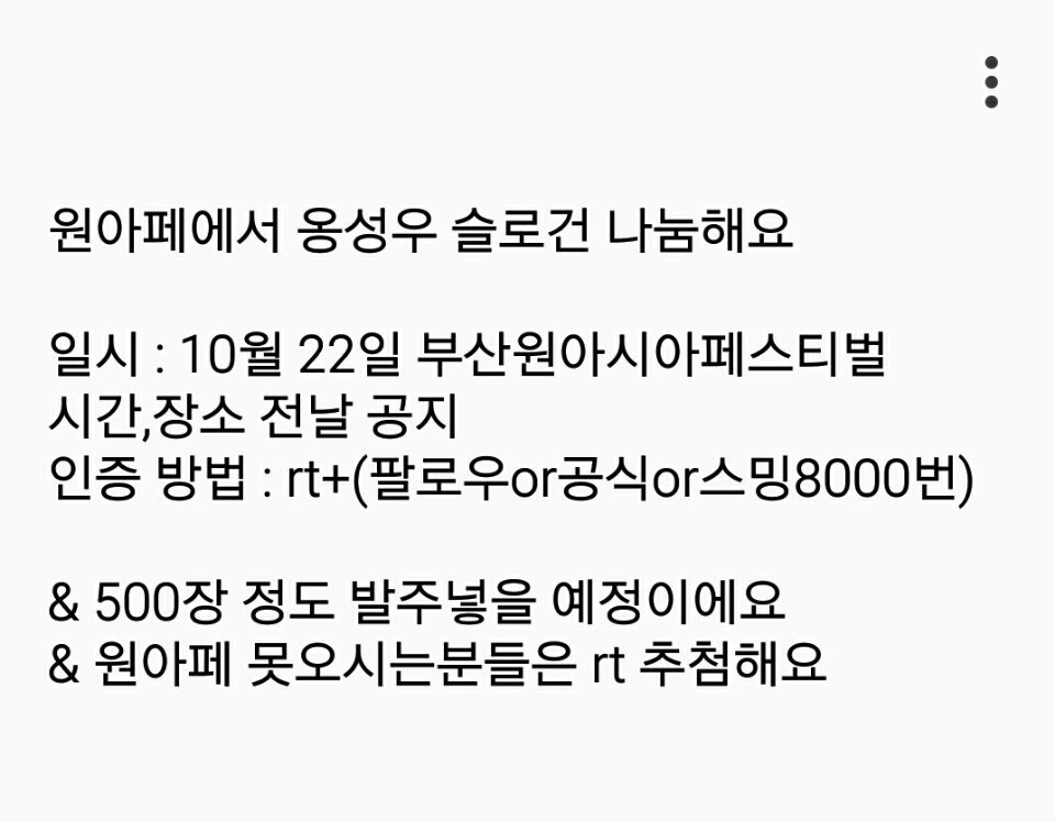 soonurbangguyum's tweet image. 원아페에서 '옹성우 슬로건' 나눔해요!
rt추첨 20분께 우편으로 보내드려요.
교환문의는 DM으로!
rt 당발은 원아페 가기전에 
#워너원나눔 #워너원 #원아페나눔 #옹성우나눔 #옹성우 #원아시아나눔