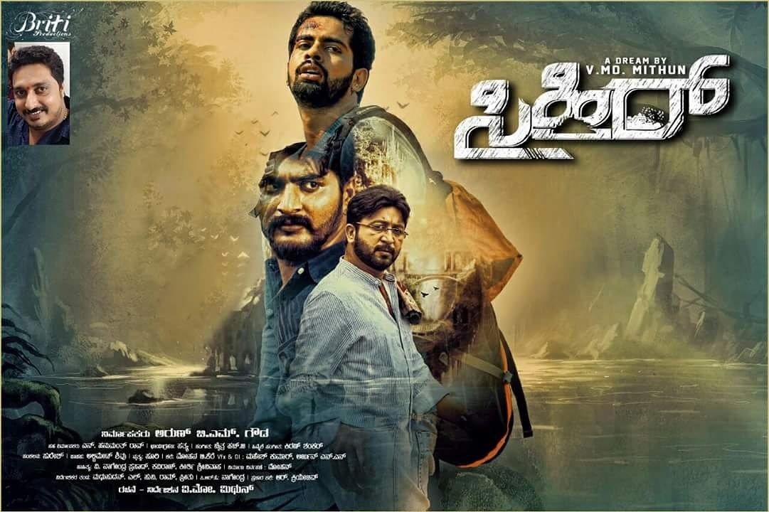 MoMithun's tweet photo. Hi freinds our  #SIHIR movie new Poster has launched... produced by #Arun Mysore sir.. under #Brithi Production... Directed by #V.Mo.Mithun. https://t.co/9PiFzWFpif