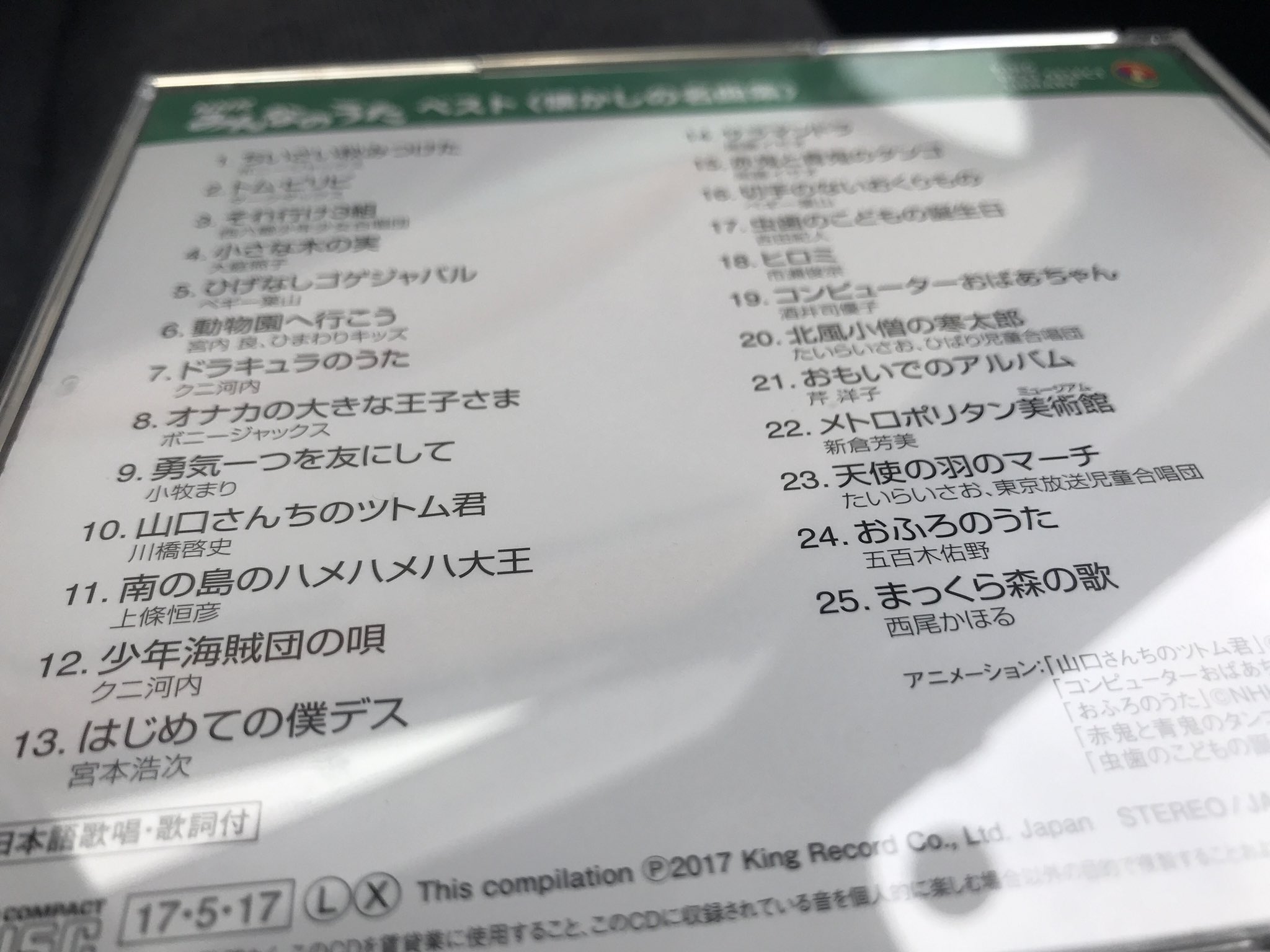 Maki Di Twitter みんなのうたベスト はじめての僕デス を車の中でエンドレスで娘と聞いてるんだけど 当時からエレカシ宮本さんの歌の表現力には唸る 大好きで や サイテェだ とか ヨロシクたのみます の語尾がちょっぴり上がるのがつい顔が綻ぶ Nhk