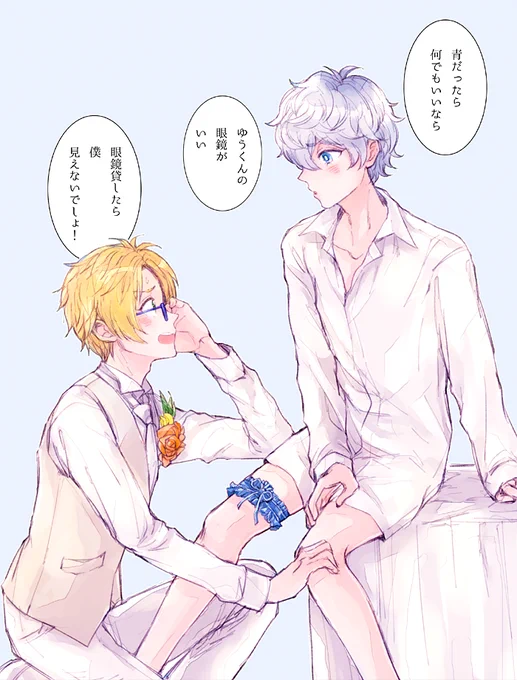 サムシングブルー? 