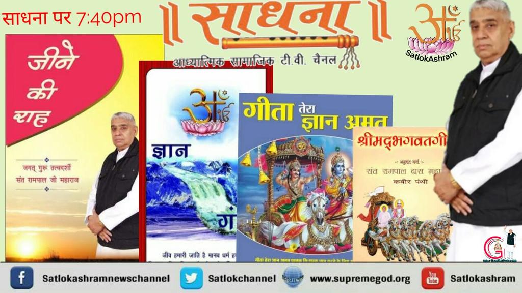 PrajapatGeeta's tweet photo. @PMOIndia 
@aaja 
@aajtak 
🗣शुनो 🗣शुनो सभी 💻 शिक्षित हैं😎 सभी 📚शास्त्रों का प्रमाणित ज्ञान अवश्य देखें साधना टीवी  शाम 7:40 से 8:40 तक https https://t.co/lN84KNqOQP