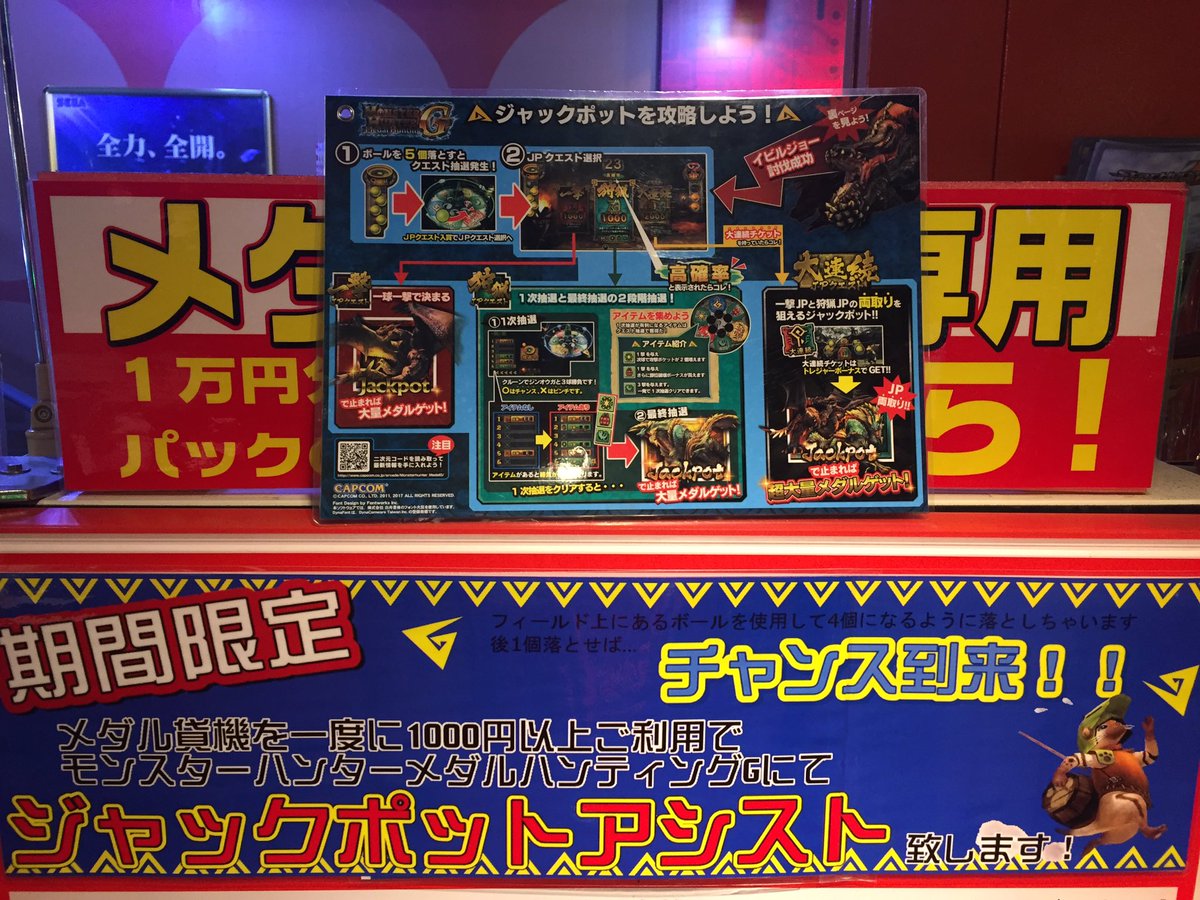 タイトーステーション広島本通店 3f メダルゲームコーナー モンスターハンターメダルハンティングgのジャックポットアシストサービスが驚きのver Up 旧 00円以上 新 1000円以上 旧 平日限定 新 土日祝も含む毎日 ボール4つになるように