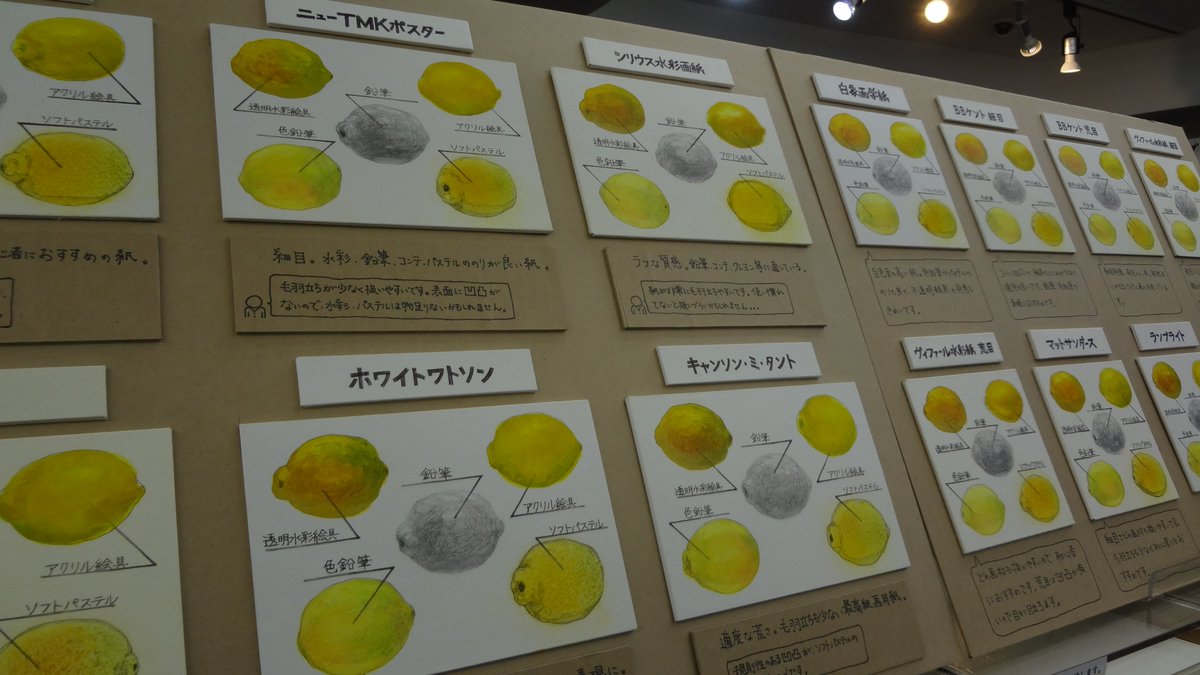 レモン画翠 おはようございます ２fです 本日は２f売場に設置しました 水彩紙の違いが一目で分かる比較表をご紹介します 色々な水彩紙に 鉛筆 色鉛筆 透明水彩 アクリル絵具 ソフトパステルを使って レモン を描きました 紙の特徴や製作者の