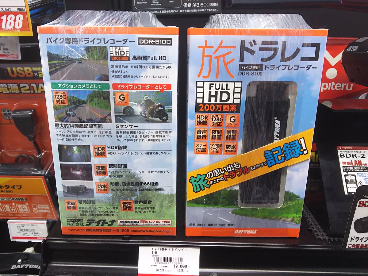 nankaioyama's tweet photo. #デイトナ #DAYTONA #ドライブレコーダー #DDRS100 #旅ドラレコ #ドラレコ 2個入荷！
他のメーカーもあります！
需要高まってますね！ 

#ユピテル #BDR2 #アサヒリサーチ #ドライブマン #DRIVEMAN #レコディア https://t.co/mJlLvvtHcO