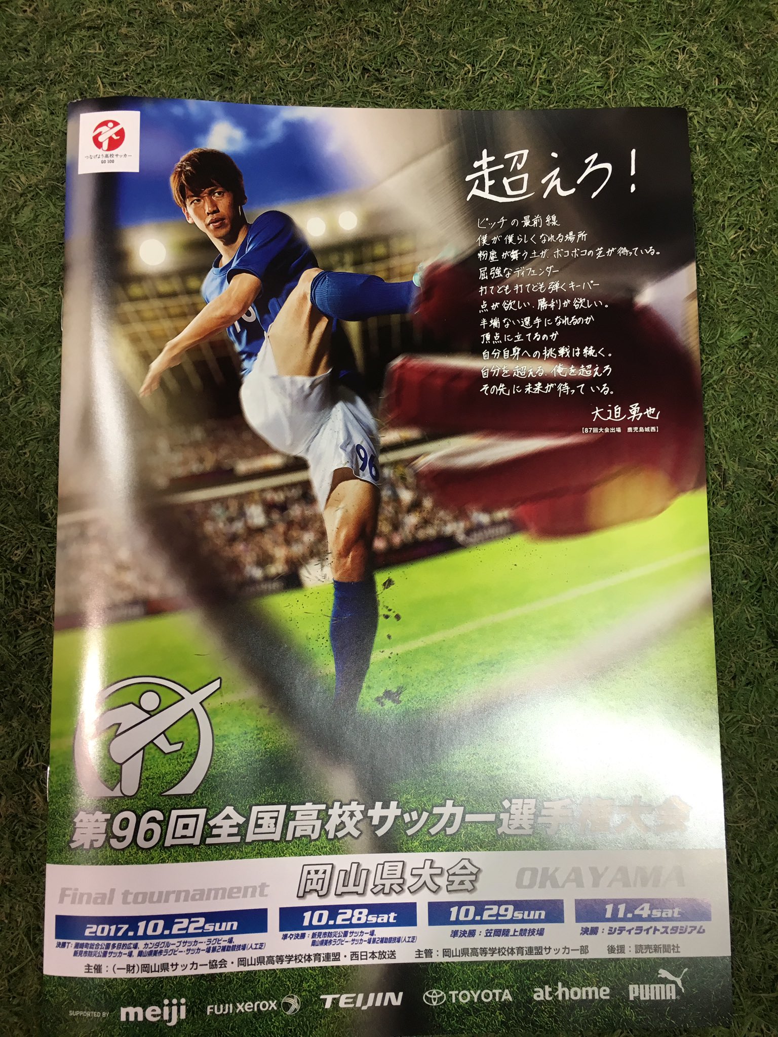 プレイスポーツ いよいよ来週22日から 高校サッカー選手権岡山県大会決勝トーナメントが始まります どこよりも早く ベスト16進出校掲載パンフレットが 店頭にて販売開始となりました 登録選手の顔写真入りです 税込500円です 半端ない 高校