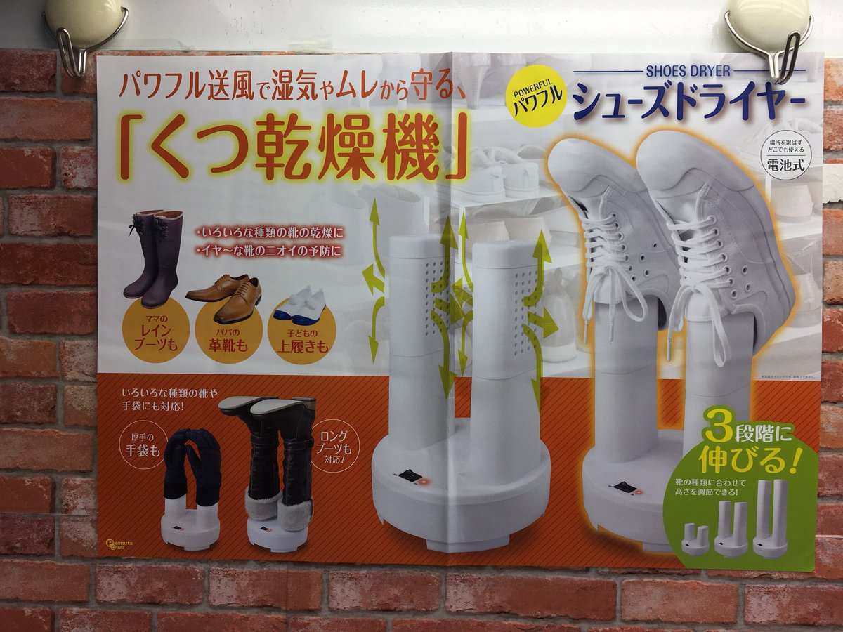 浪漫遊各務原店アミューズメントコーナー Op Twitter シューズドライヤー パワフル送風で湿気やムレから守る 靴乾燥機 今日も雨 シューズドライヤー 靴乾燥機