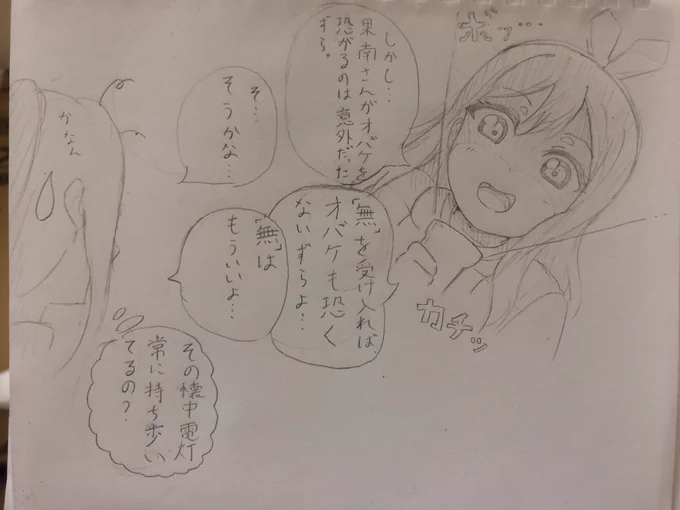 2話落書き