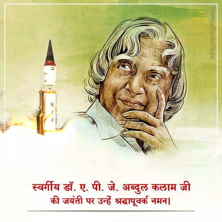 ApnoSangh's tweet photo. कलाम साहब कि जयंती श्रद्घापुर्वक नमन https://t.co/nKU3lr5Ssw