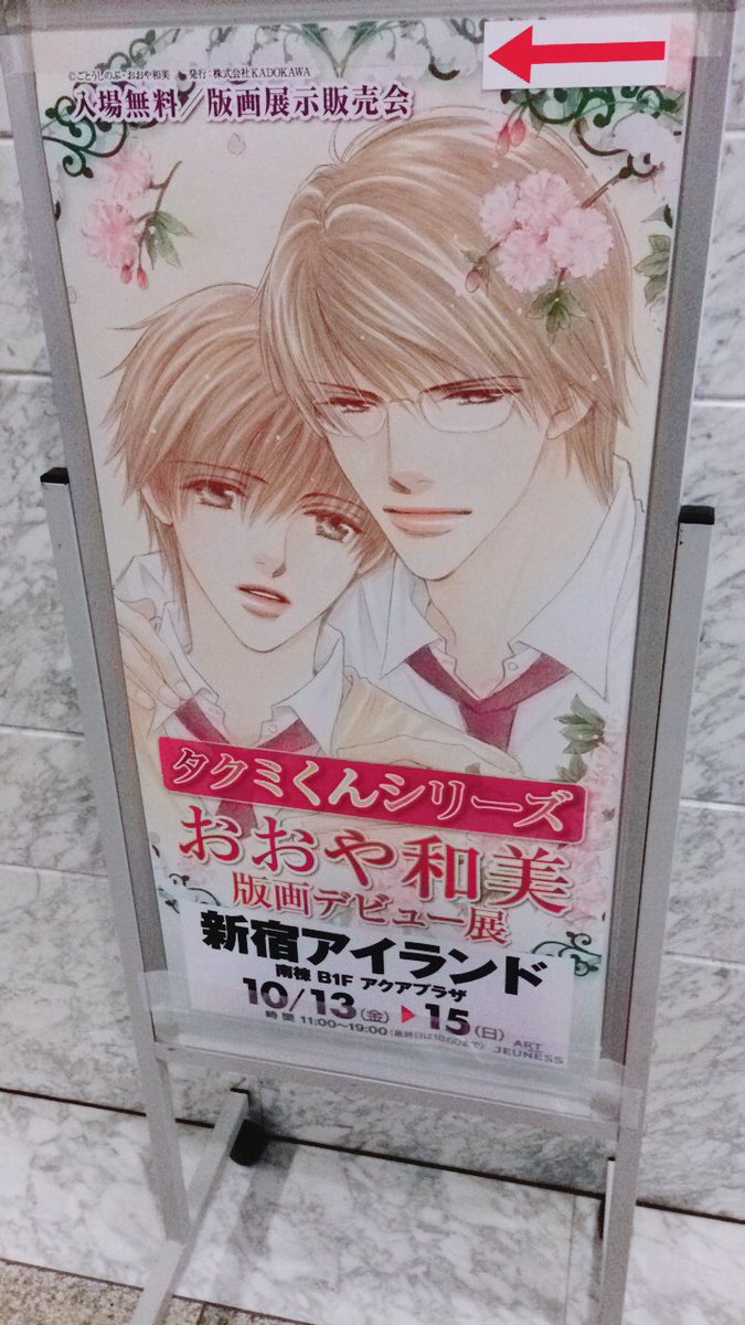 おおや和美版画デビュー展