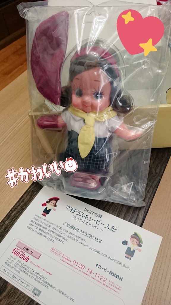 まぼ マヨテラス限定のキューピー人形が当たりました やったー キューピー様 マヨテラス様ありがとうございますd 髪の毛 があるキューピーちゃんもカワイイ キューピー マヨテラス 当選報告