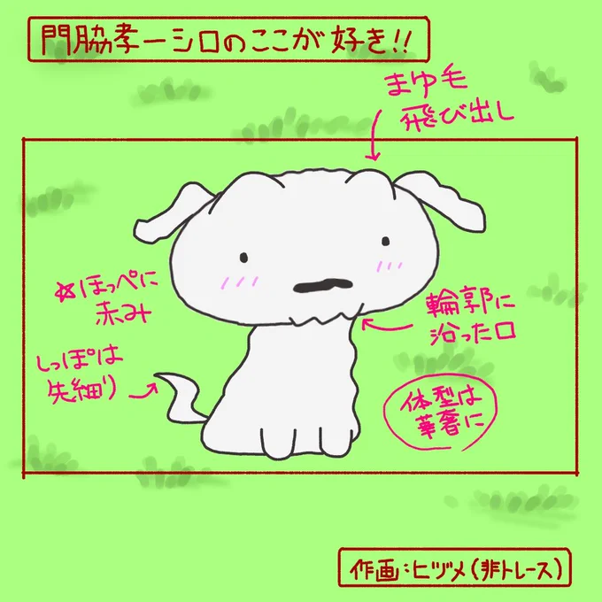 絵の練習としてクレヨンしんちゃんを模写しています。門脇孝一という作画監督のシロがとても好きです。
#クレヨンしんちゃん
#クレしん模写 