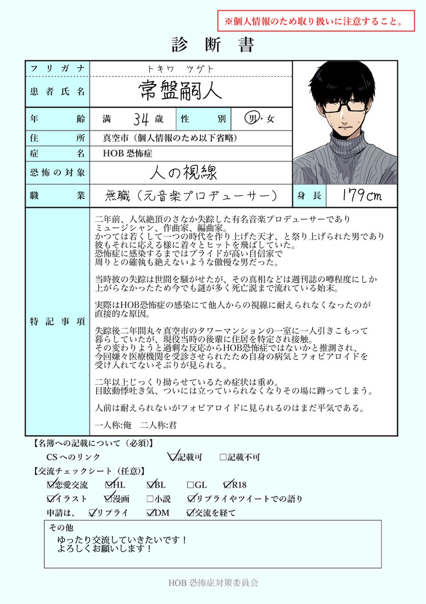 とりさん 本垢 En Twitter Hob178 Tl 様に参加させていただきます 視線恐怖症の元音楽プロデューサー常盤嗣人 トキワツグト と申します 素敵なパートナーさんができればいいなあと思っています よろしくお願いします Hob178 Cs Hob178 発症者 Hob178