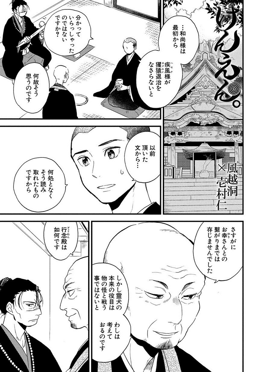 マグコミ マッグガーデン Auf Twitter 10 15更新 けんえん 風越洞 壱村仁 ワンコとおサルがなかよし同居生活 第30話 河童の依頼を果たした一行は光前寺へ 光前寺では僧たちが T マグコミ マッグガーデン Auf Twitter 10 15更新 けんえん 風越洞 壱村仁 ワンコとおサルがなかよし同居生活 第30話 河童の依頼を果たした一行は光前寺へ 光前寺では僧たちが T