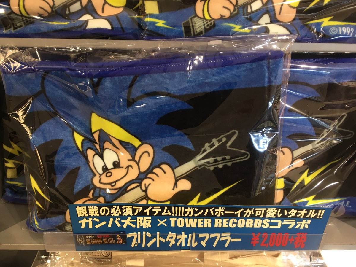 ট ইট র タワーレコード難波店 ガンバ大阪 念願 ガンバxタワレコのコラボグッズ販売中です ガンバボーイのダンスも最高ですが 今回のコラボではギター持ってます 観戦必須アイテムもありますよー 青黒でスタジアムを染めましょうっ ガンバ大阪