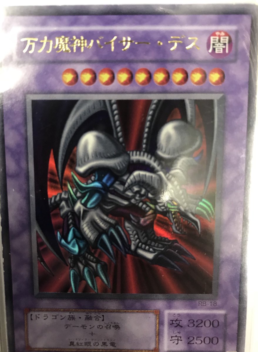 Twitter पर 秋葉原チェルモ Cherumoakiba 遊戯王希少 エラーカード ハーピィレディ三姉妹 レジェンドデビル 円 B Dドラゴン 万力魔神バイサーデス 円 B Dドラゴン 機械王 円 デーモンの召喚 レジェンドデビル 円 チェルモは全品希少 Twitter पर 秋葉原チェルモ Cherumoakiba 遊戯王希少 エラーカード ハーピィレディ三姉妹 レジェンドデビル 円 B Dドラゴン 万力魔神バイサーデス 円 B Dドラゴン 機械王 円 デーモンの召喚 レジェンドデビル 円 チェルモは全品希少