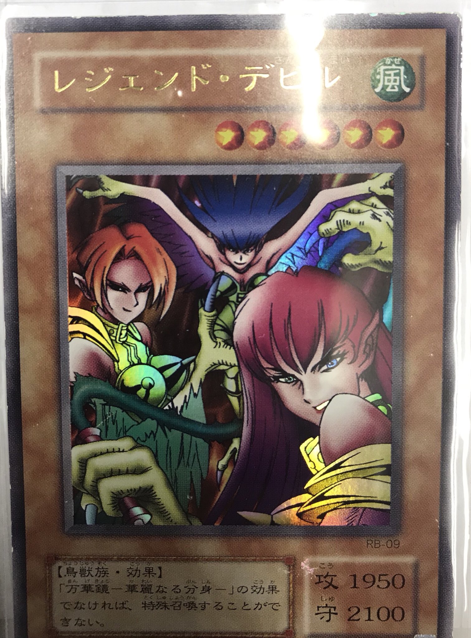 遊戯王　レジェンドデビル　エラーカード　ネームエラー　　ハーピィレディ三姉妹 遊戯王 レジェンドデビル エラーカード ネームエラー ハーピィ