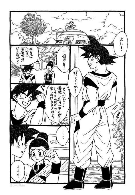 大分遅いけど…以前描きかけでやめてた、力の大会前に家に寄って知らせていたらの妄想を消化した産物。 