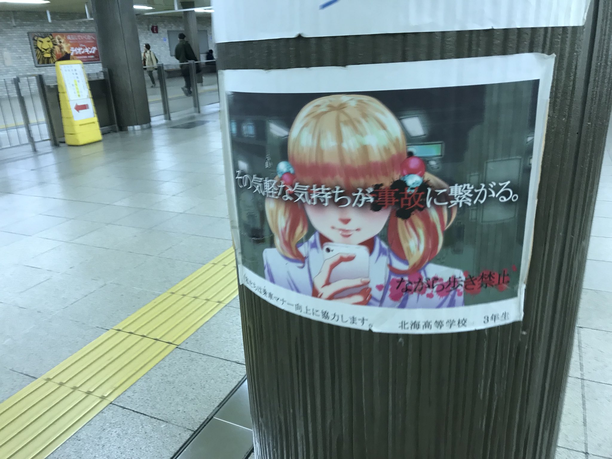 旅客 歩きスマホという言葉が生まれる前のポスターです T Co Vj35no2goi Twitter