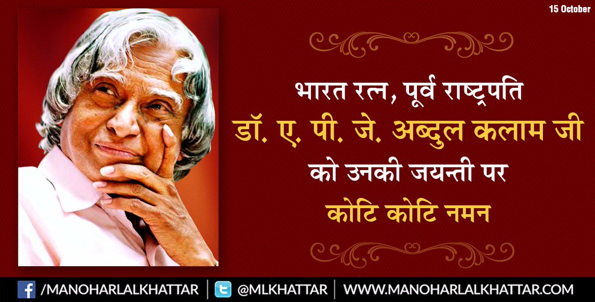 mlkhattar's tweet photo. (1/2) Fondly remembering former President, Bharat Ratna Dr. #APJAbdulKalam on his birth anniversary. https://t.co/7roZtl72pl