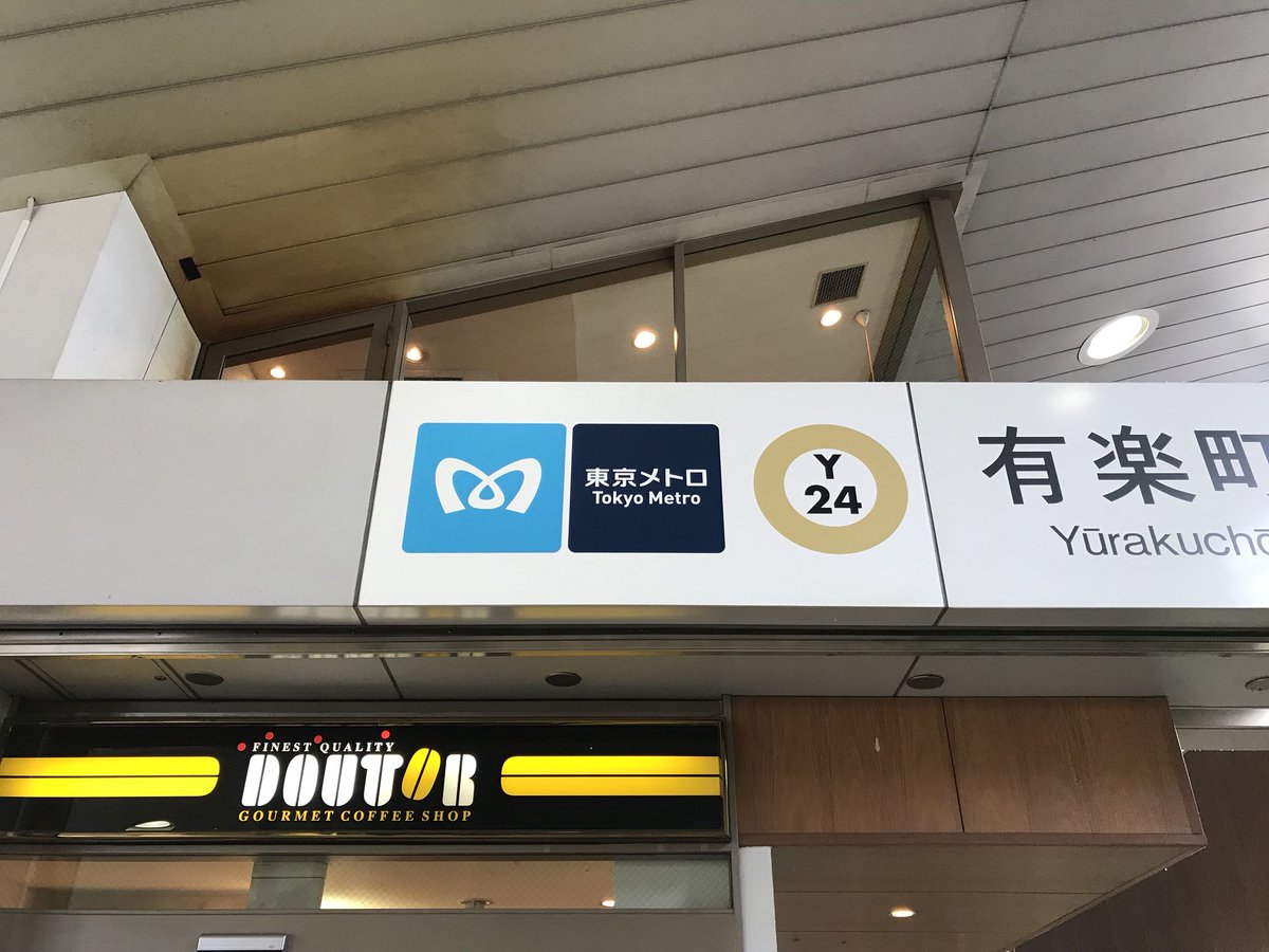 TocoToco3939's tweet photo. お世話になっている東京メトロに初めて乗れた！！
このロゴを生で見られて嬉しい😃 https://t.co/tQvU0hAFrh