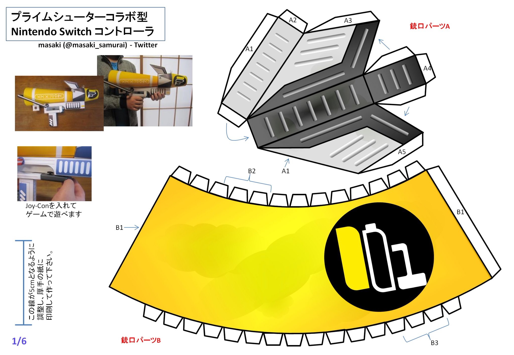 Twitter 上的 Masaki プライムシューターコラボ版のペーパークラフト設計図です 今日のハロウィンは雨で延期になってしまいました これを持っていこうと思ってたので 悲しいです Splatoon2 T Co Kjbxbvl0vc Twitter