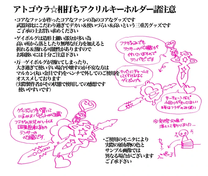 会場では口頭で説明したけど今思えば取説みたいなものを付ければよかったな(取説とは名ばかりの自分で使ってみての感想みたいなもの)と思ったので通販画面用かねて作ってみました。みにくい。ゲイボルグを取り外すと小回りがきくようになるのでキーチェーンとかにも使えます。 