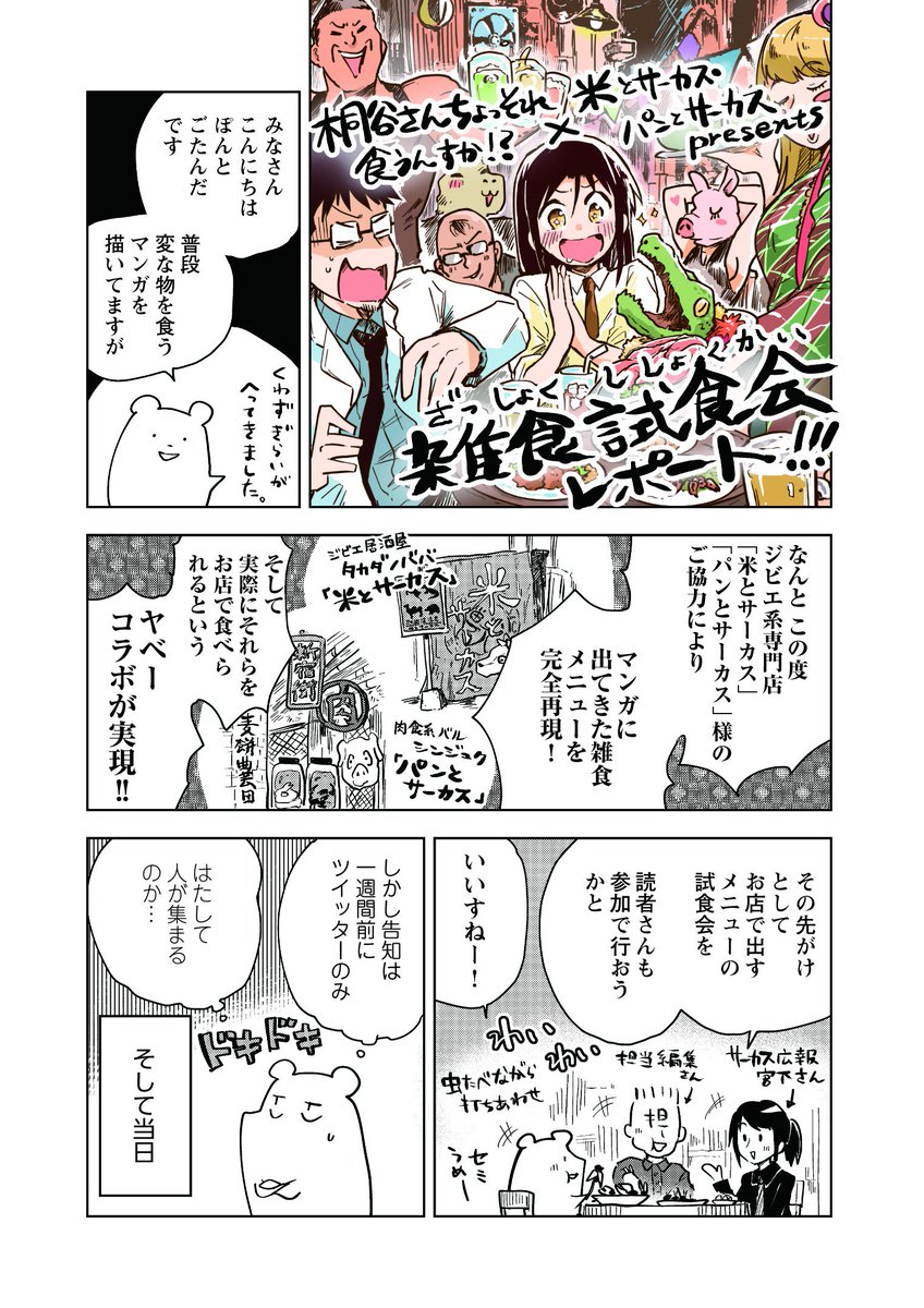 桐谷さんコラボイベントで食べられる料理の試食会レポートです。その1 