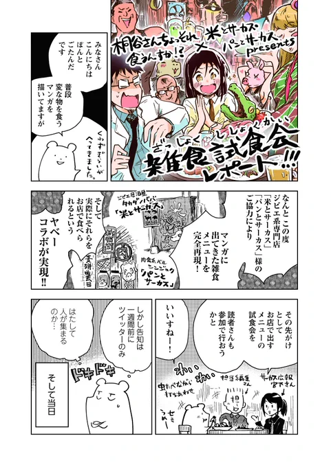 桐谷さんコラボイベントで食べられる料理の試食会レポートです。その1 