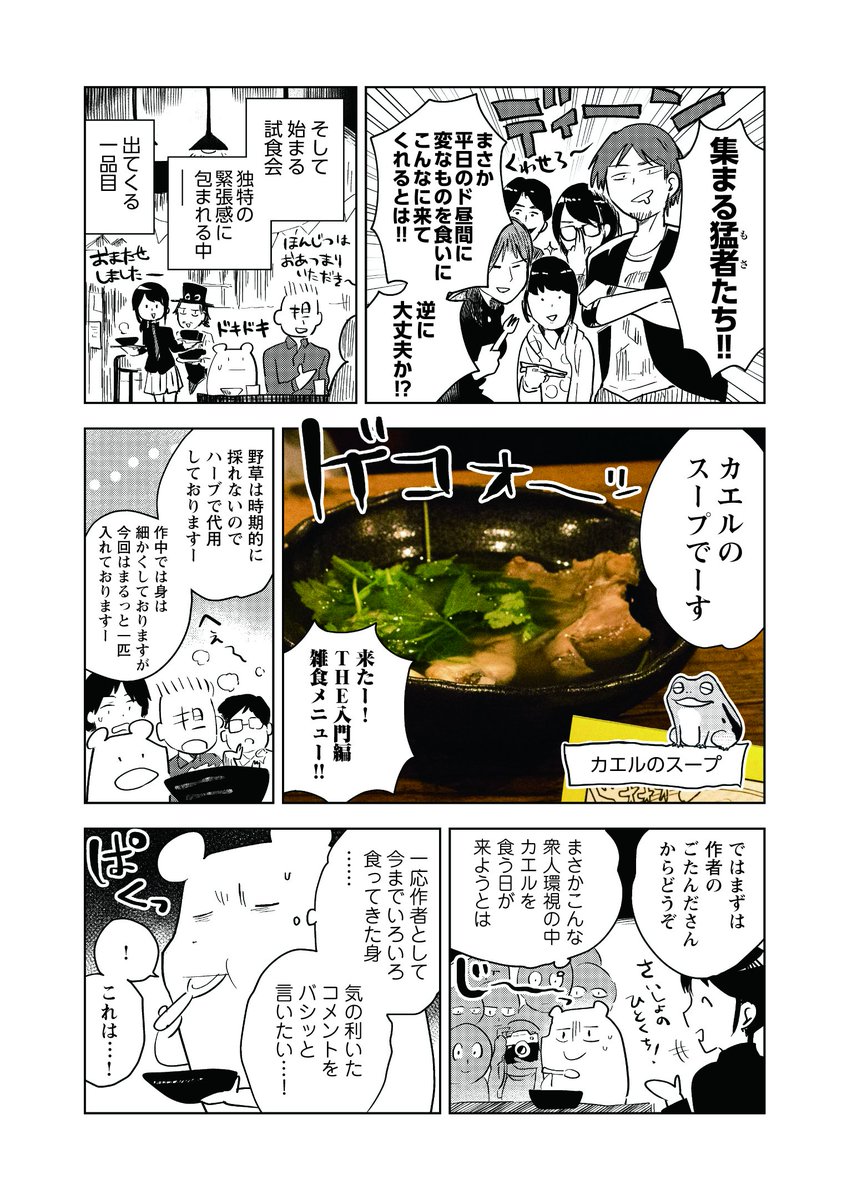 桐谷さんコラボイベントで食べられる料理の試食会レポートです。その1 