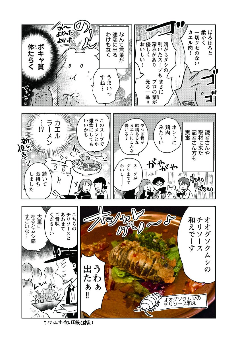 桐谷さんコラボイベントで食べられる料理の試食会レポートです。その1 