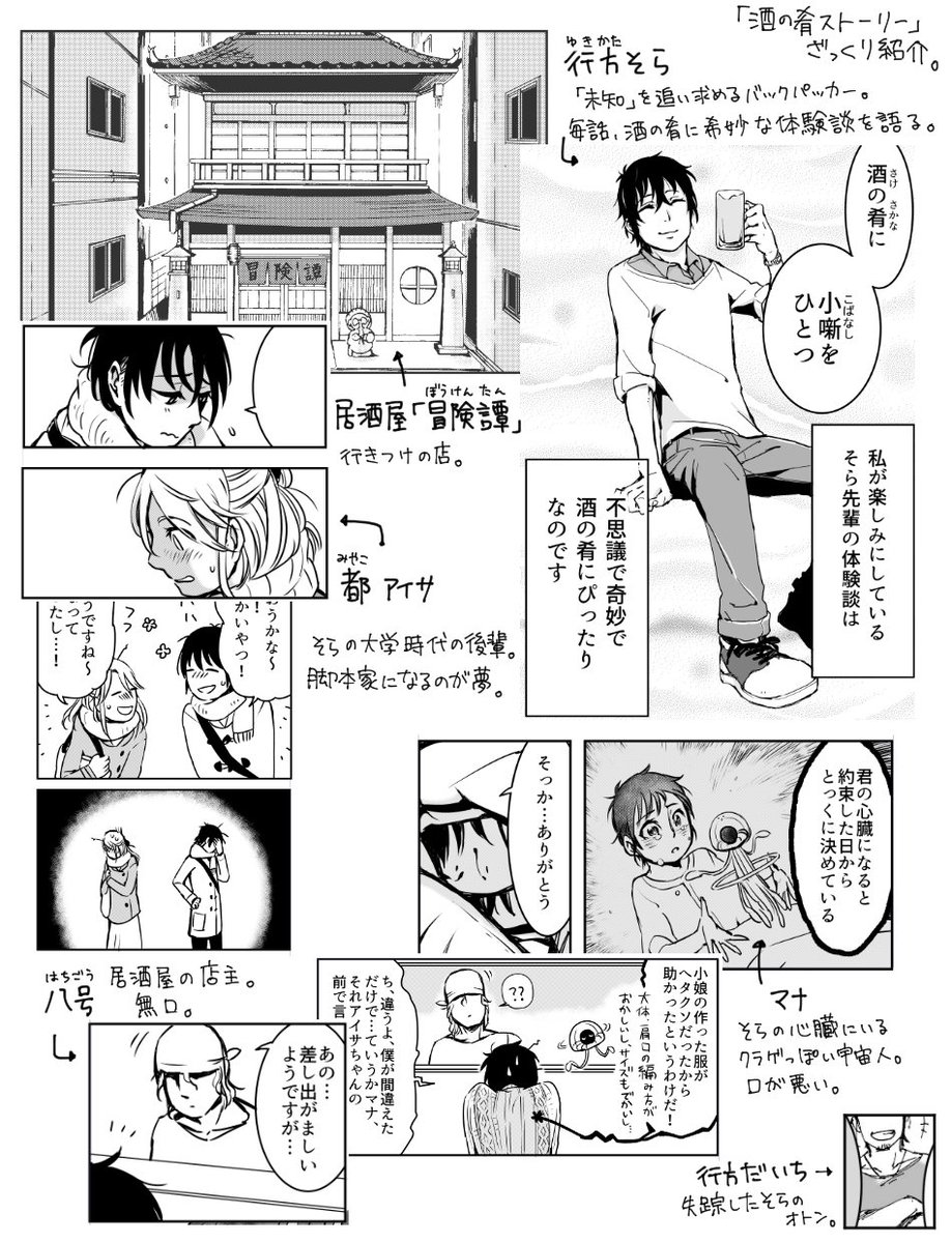 とりあえず適当な紹介つけて、ここまでモーメントにまとめとこうと思います。(紹介の絵はコミティア本の切り抜き) 