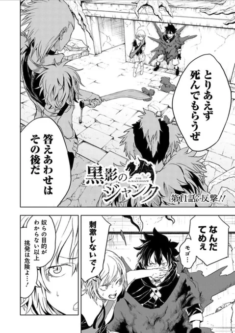 黒影のジャンク11話更新しました!https://t.co/97X0yH0UiT 