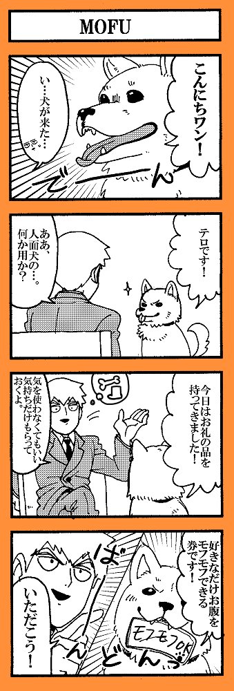 #師匠と犬まつり
モフモフしたい 