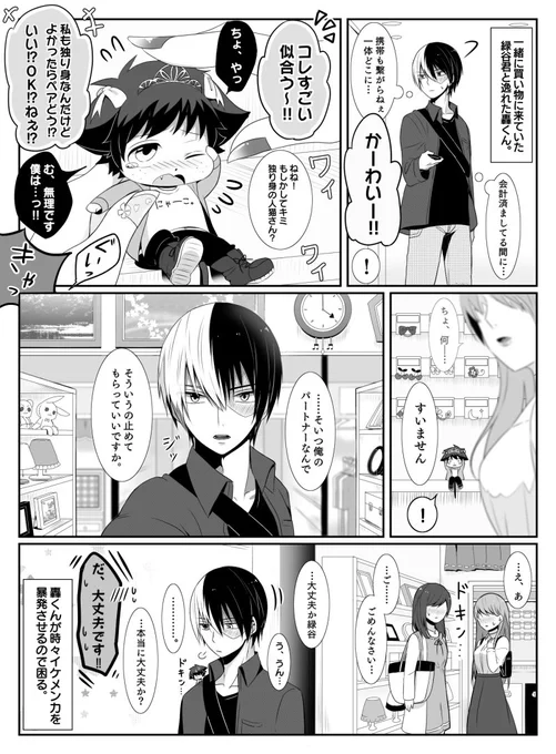 ねこねこヒーロー物語10【轟出です】 