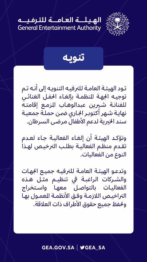 #الغاء_حفله_شيرين
