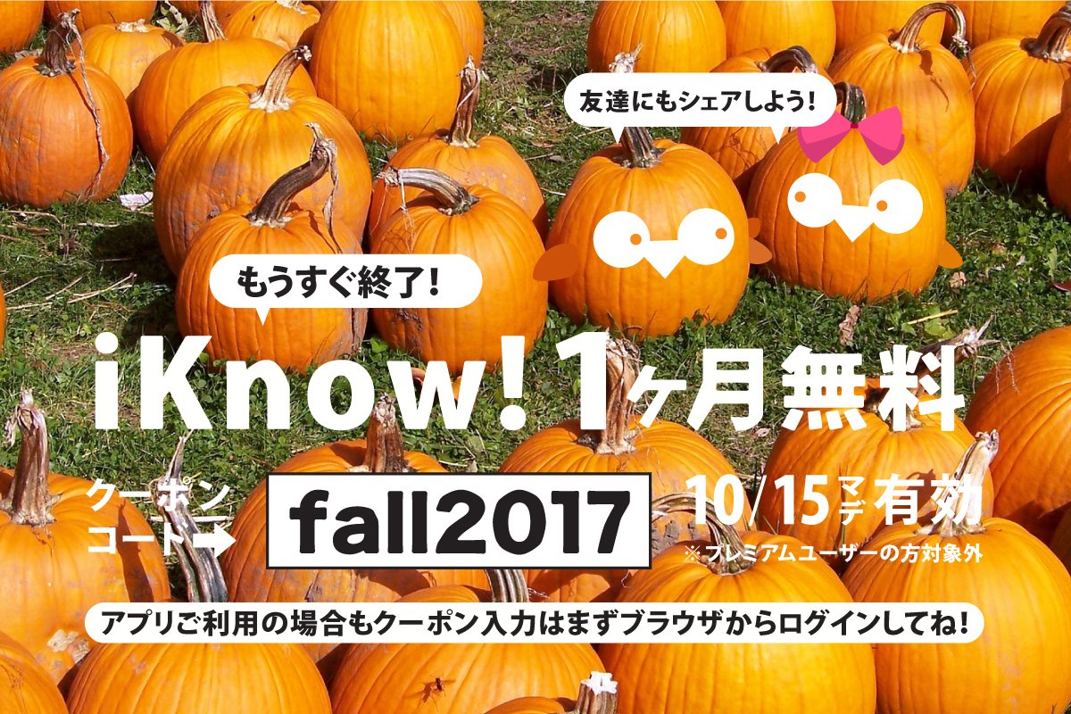 Iknow English New Trial Users Iknow 1 Month Free Coupon Expires Today Oct 15 23 59 Jst Try Iknow As Much As U Want For A Month T Co Fjlpa6uw2c Iknow English New Trial Users Iknow 1 Month Free Coupon Expires Today Oct 15 23 59 Jst Try Iknow As Much As U Want For A Month T Co Fjlpa6uw2c