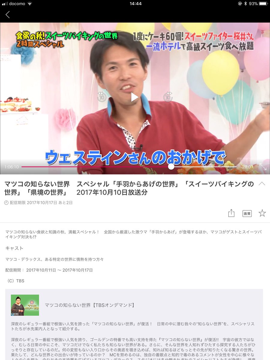 タムタミ マツコの知らない世界 スペシャル 手羽からあげの世界 スイーツバイキングの世界 県境の世界 17年10月10日放送分 スイーツバイキングの世界に出てくるウェスティンホテル東京って 今度大沢樹生さんと諸星和己さんがディナーショー