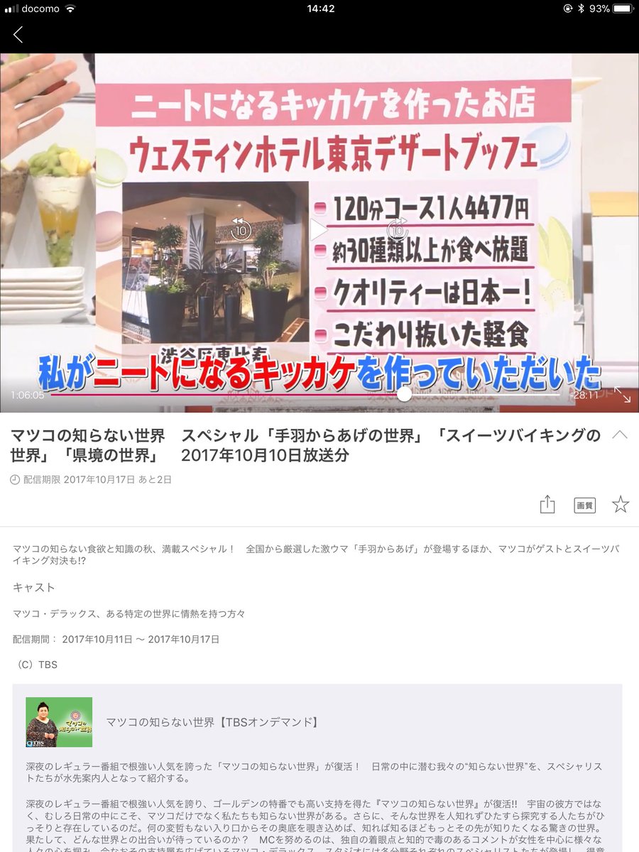 タムタミ マツコの知らない世界 スペシャル 手羽からあげの世界 スイーツバイキングの世界 県境の世界 17年10月10日放送分 スイーツバイキングの世界に出てくるウェスティンホテル東京って 今度大沢樹生さんと諸星和己さんがディナーショー
