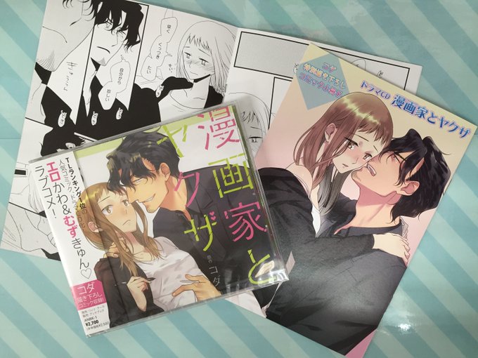 漫画家とヤクザのtwitterイラスト検索結果 漫画家とヤクザのtwitterイラスト検索結果