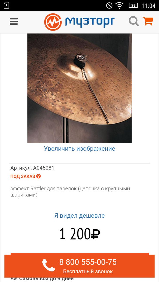 avocadoinrock's tweet image. Зачем платить за раттлер / сизлер, если есть цепочка от затычки в ванну 👍 #drumhack