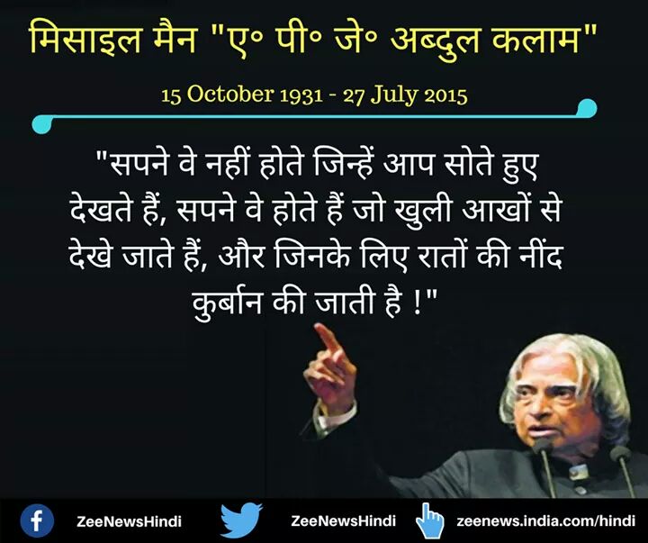 Happy Birthday Dr APJ Abdul Kalam Sir, you always remember in Our Heart. 
