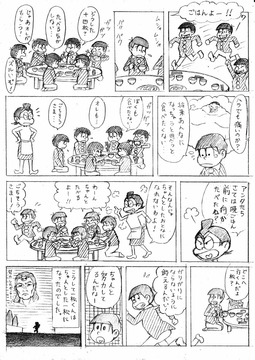 2期1話を元にしたくんさんハイブリッドマンガ。
座り順はさんを参考にしたはずが、間違ってトド松をおそ松とカラ松の間に座らせてしまいました。 https://t.co/wdxE8cti06