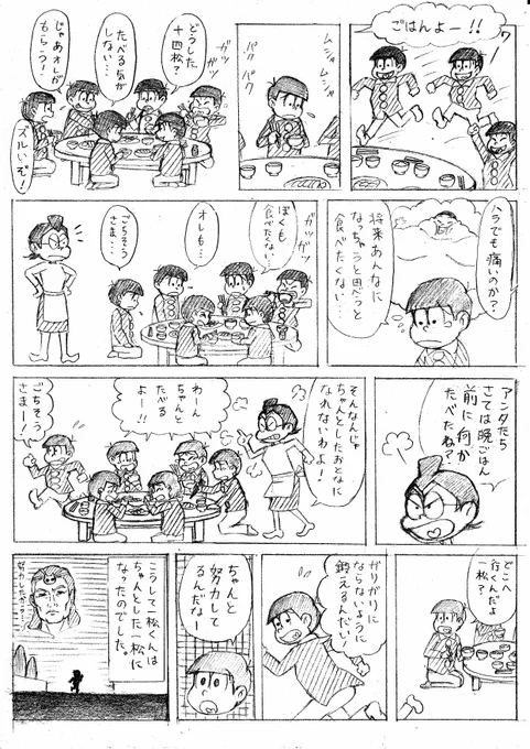 2期1話を元にしたくんさんハイブリッドマンガ。
座り順はさんを参考にしたはずが、間違ってトド松をおそ松とカラ松の間に座らせてしまいました。 https://t.co/wdxE8cti06