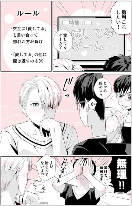 まだ付き合ってないヴィク勇が「愛してるゲーム」やってみた その① 