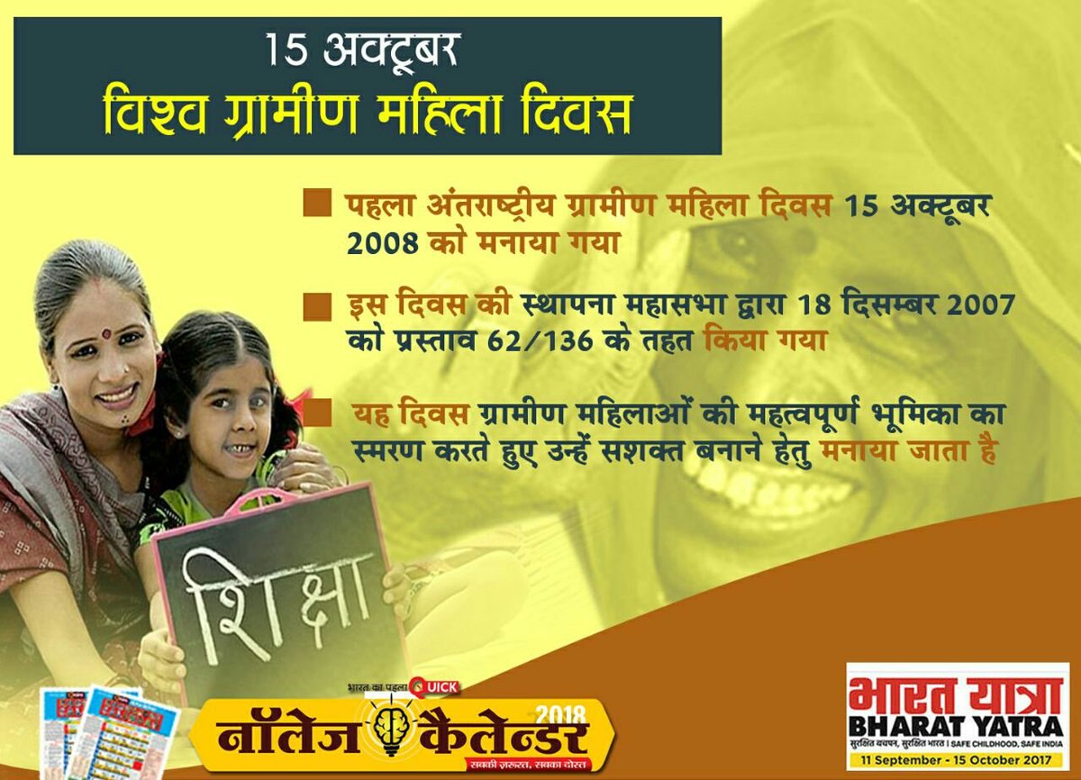 and_research's tweet image. #searchandresearch and #Quickcommunication #wishes #Happy #ruralwomenday   #15october #knowledgecalendar