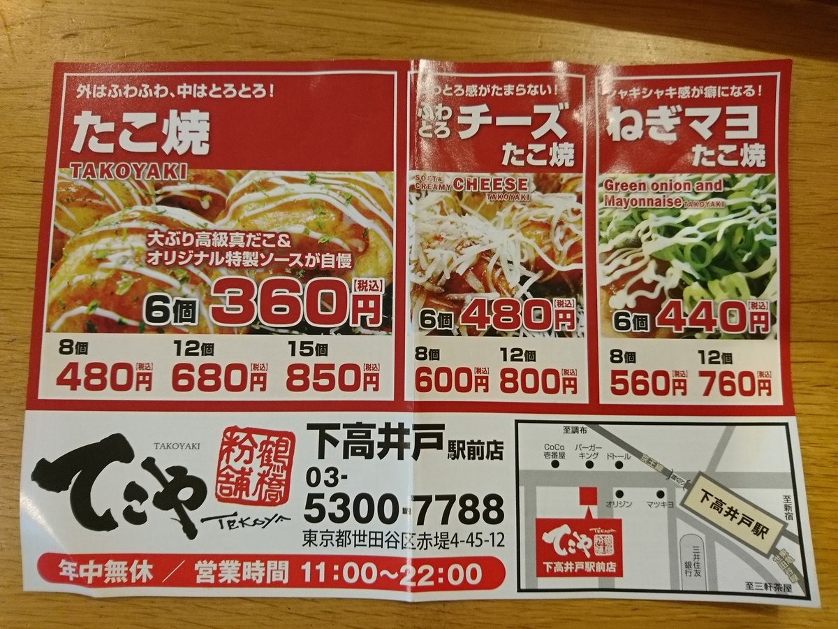 下高井戸つうしん 雨の日セール いえ オープンセールです たこ焼き 360円が本日は 250円 ふわとろで 味はマイルド系 東家さんを脅かすのか 銀だこさんの道を辿るのか 共存共栄を望みます 下高井戸 しもたか Shimotaka Setagaya