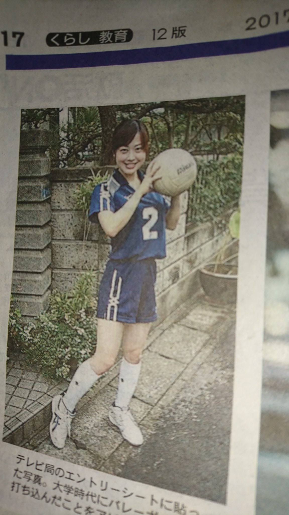 水卜アナのバレーボール姿！新聞記事 切り抜き １点 みとちゃん SugarHappy F35 on X: 
