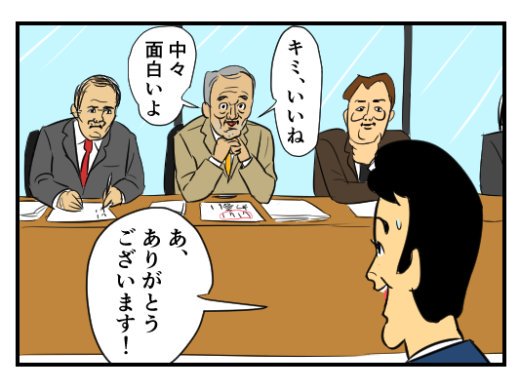 清掃員のおっさんが社長？！？！？！？
【4コマ漫画】社長の面接｜オモコロ  