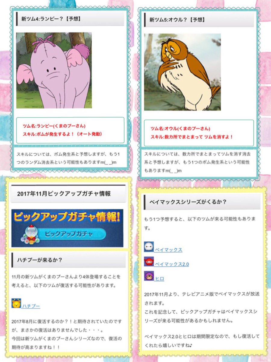 けいた ツムツム垢 Keita Tsumtsum Twitter